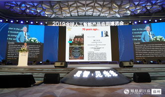 2019全球人工智能產品應用博覽會 電腦主題引領未來科技革命