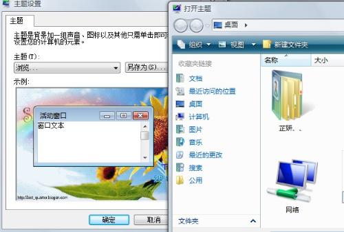 電腦主題安裝常見問題及解決方法