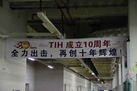 品質發現之旅 探秘東芝電腦杭州工廠