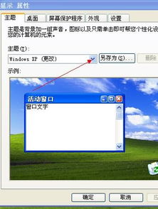 手把手教你更換電腦主題 從入門到精通